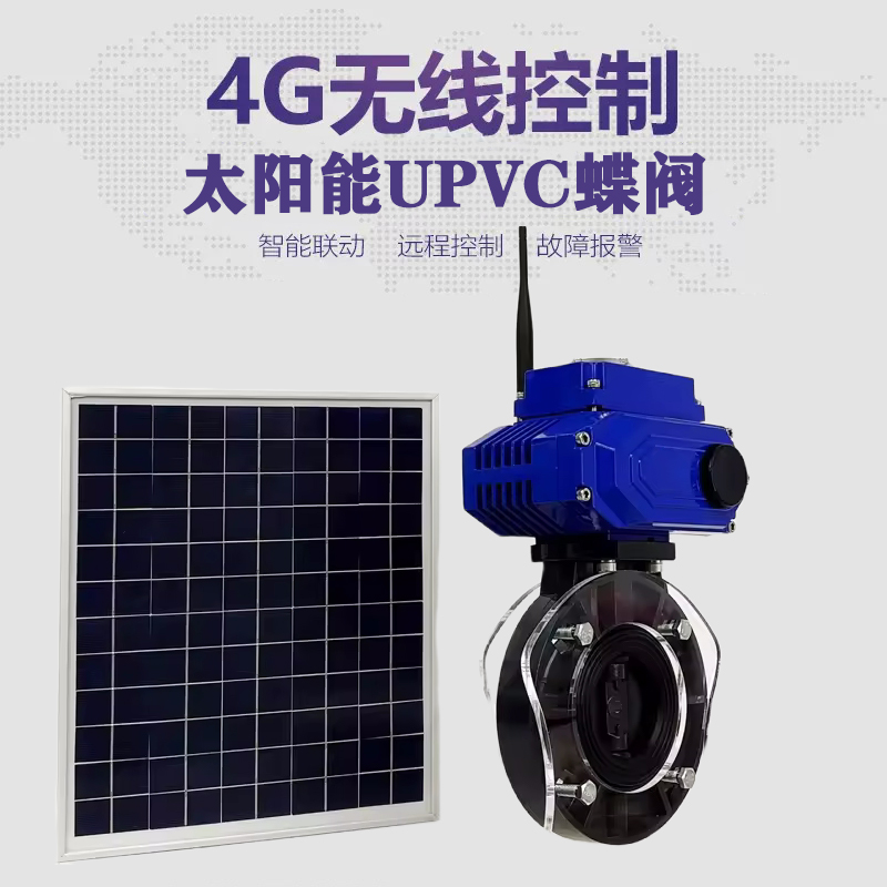 崇信皓久 无线太阳能远程控制蝶阀 光伏板发电 精准控制 开关迅速 农田灌溉